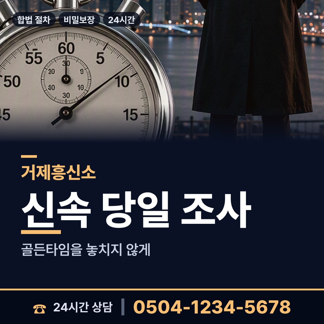 거제 옥포2동 외도조사 상담 안내