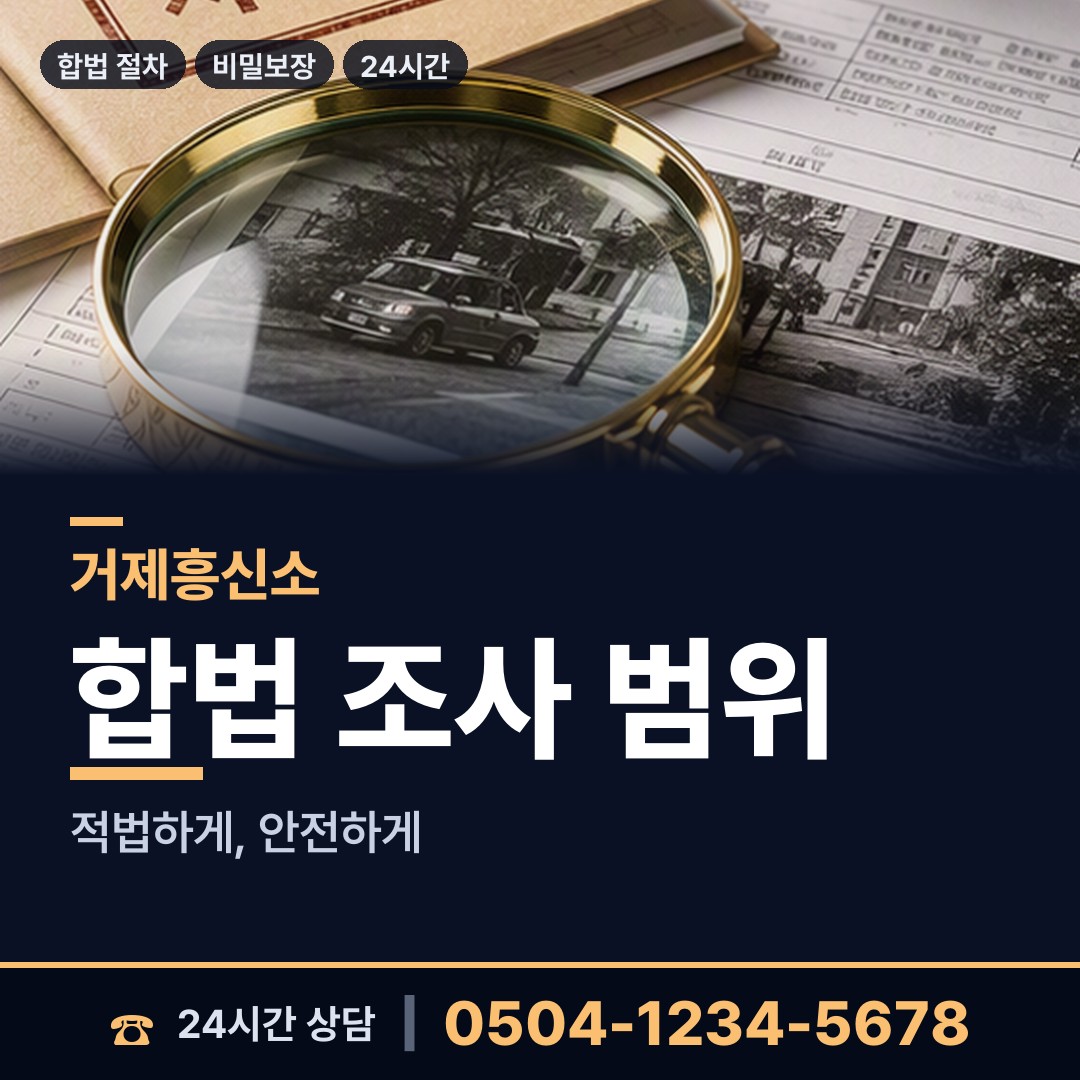 거제 옥포2동 탐정사무소 상담 안내