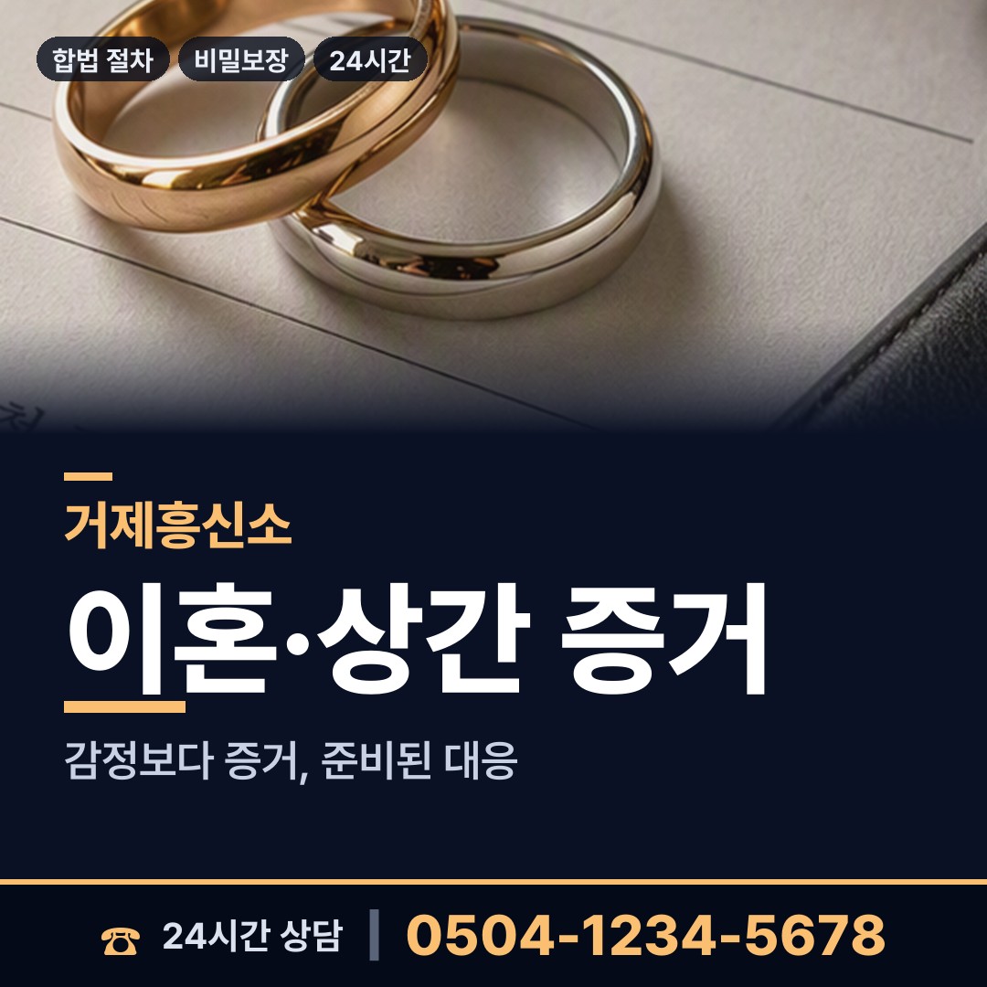 거제 옥포2동 재산분할조사 상담 안내