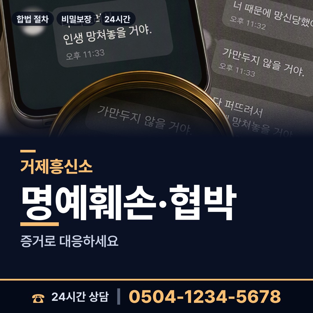 거제 옥포2동 평판조사 상담 안내